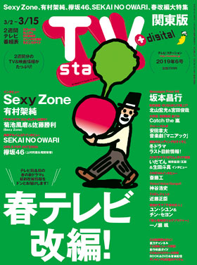 ts_cover_2019_06
