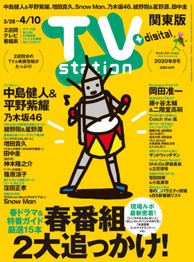 ts_cover_2020_07