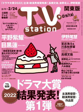 ts_cover_2023_04