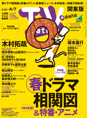 ts_cover_2023_07