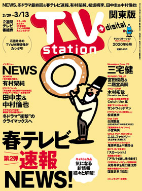 ts_cover_2020_06