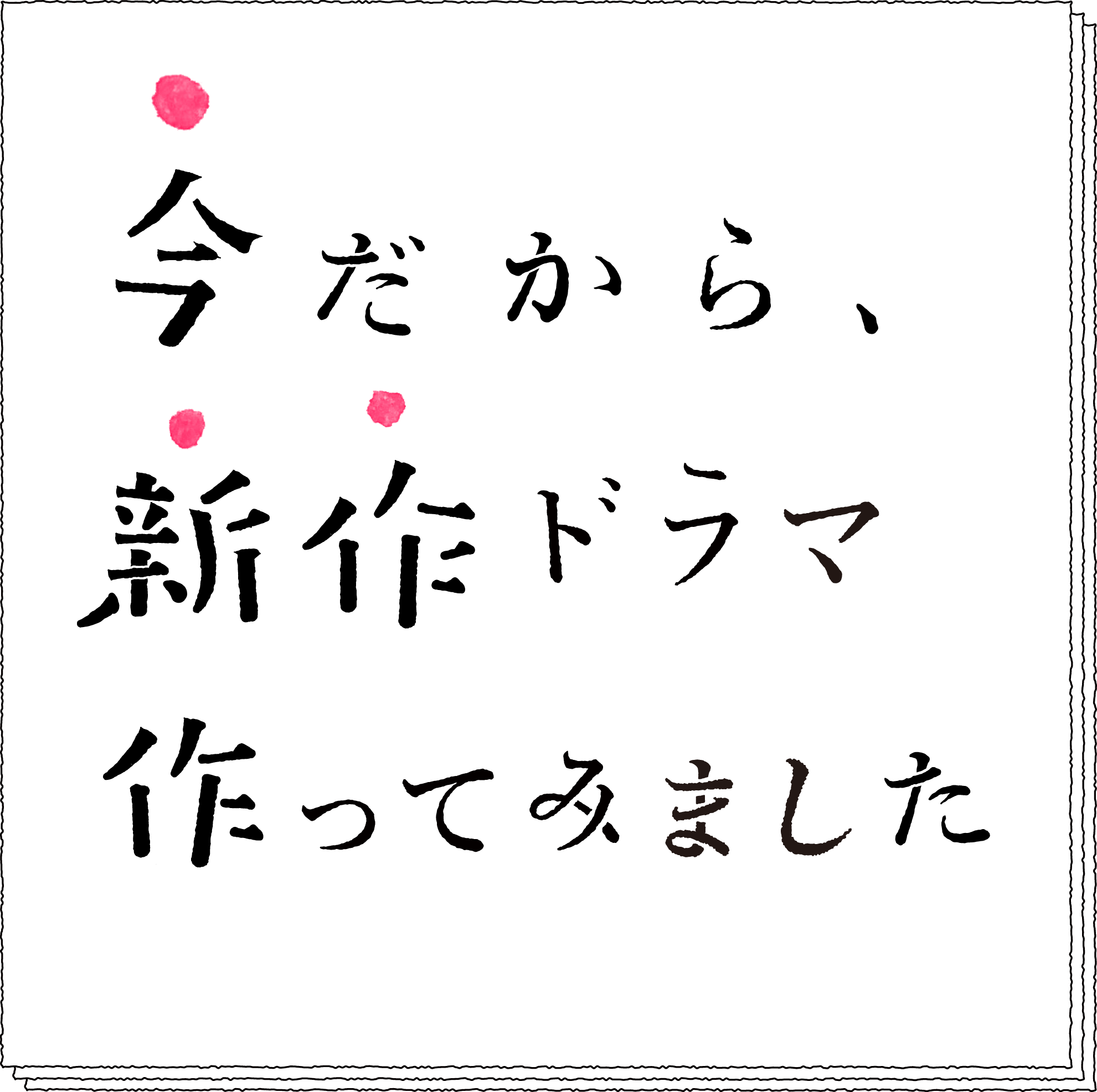 【ロゴ】Imadakara_logo_normal