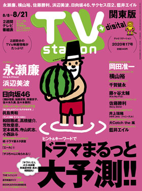 ts_cover_2020_17
