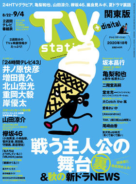 ts_cover_2020_18