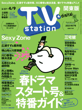 ts_cover_2021_07