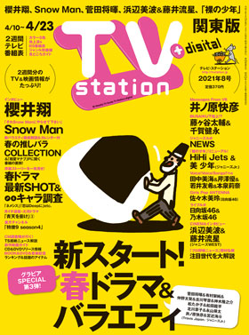 ts_cover_2021_08