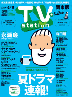 ts_cover_2021_11