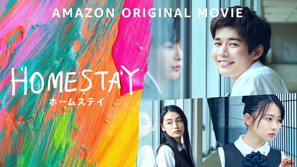 HOMESTAY_横位置ビジュアル