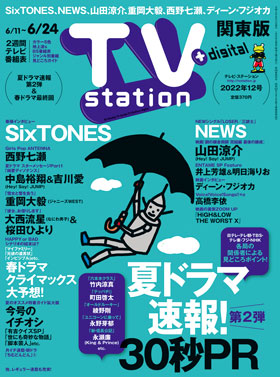 ts_cover_2022_12