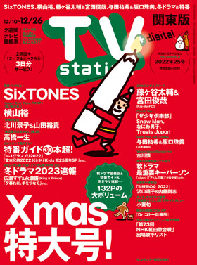 ts_cover_2022_25