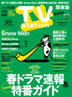 ts_cover_2023_06